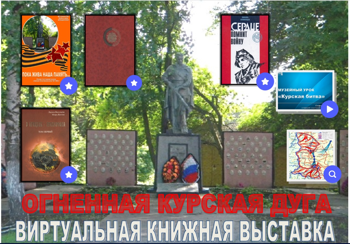 Виртуальная книжная выставка.