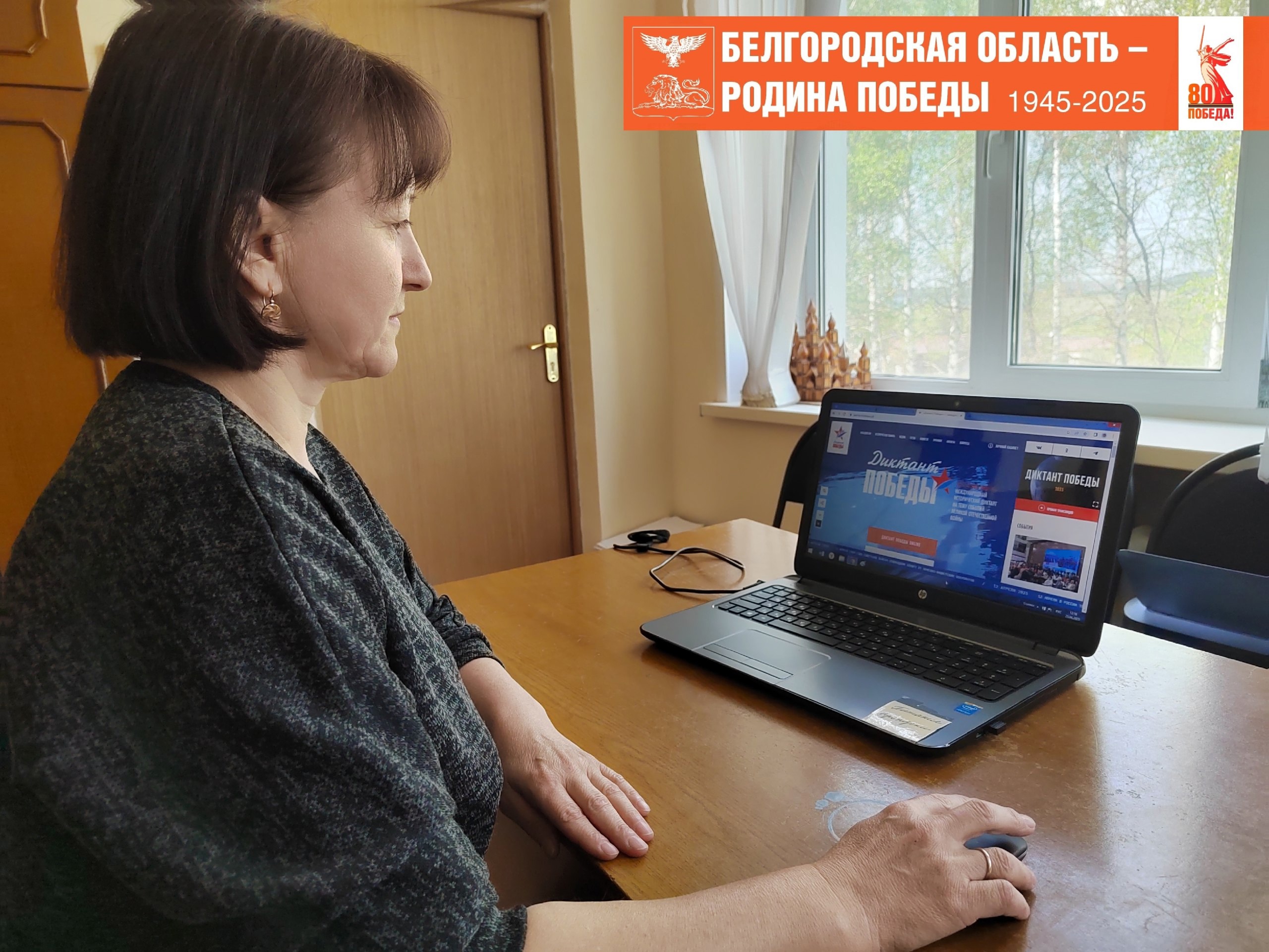 Диктант Победы — 2025.