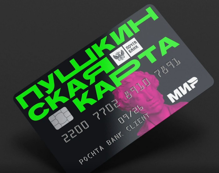 Проект "Пушкинская карта".